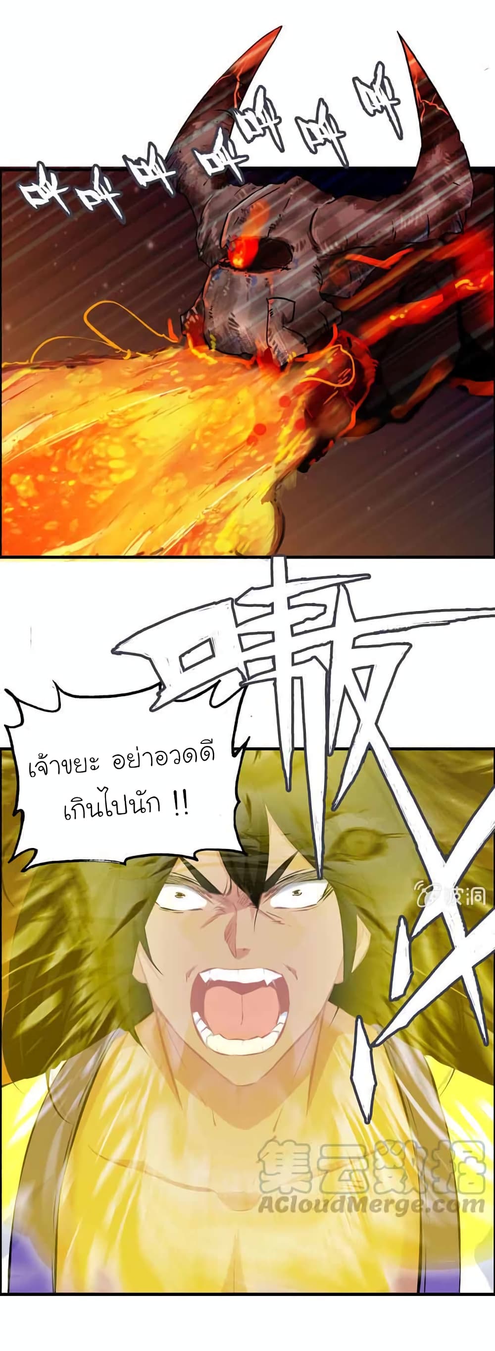 Vengeance of the Heavenly Demon page 8