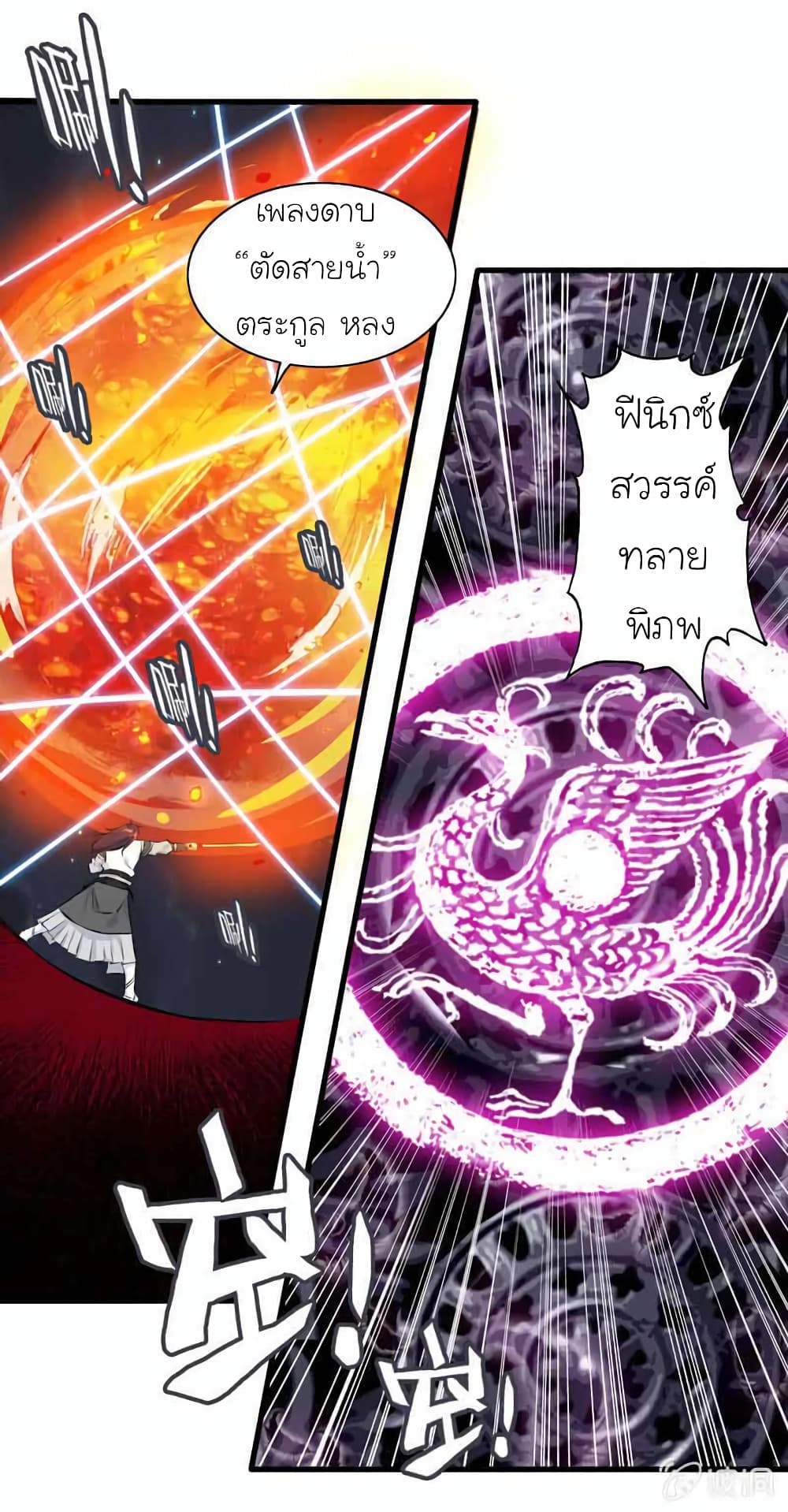 Vengeance of the Heavenly Demon page 9