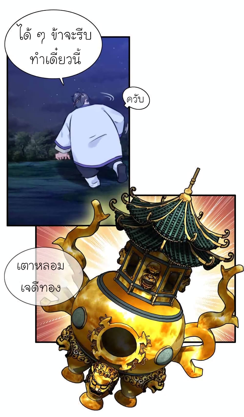 Vengeance of the Heavenly Demon page 13