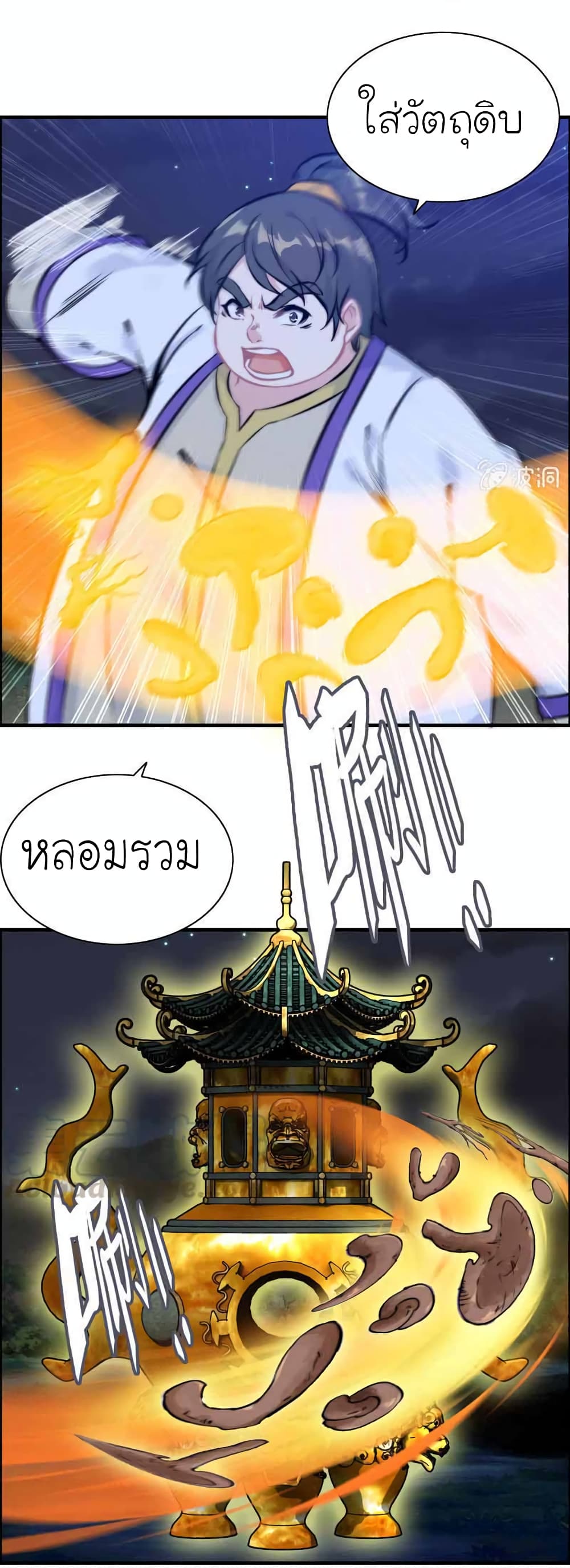 Vengeance of the Heavenly Demon page 14