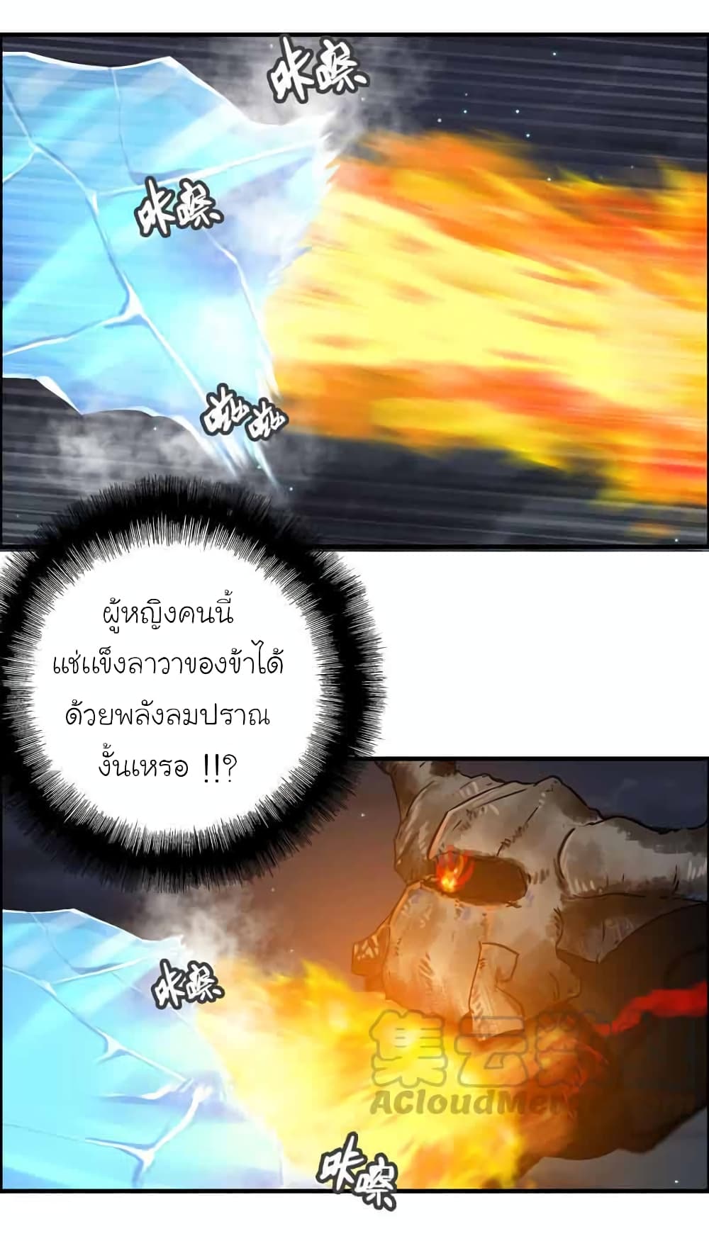 Vengeance of the Heavenly Demon page 21