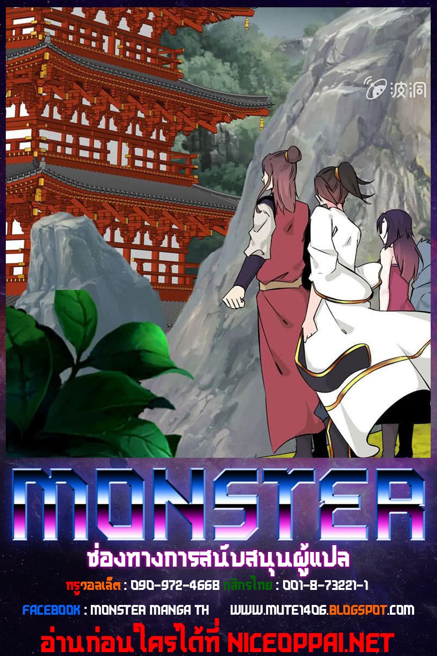 Vengeance of the Heavenly Demon page 4