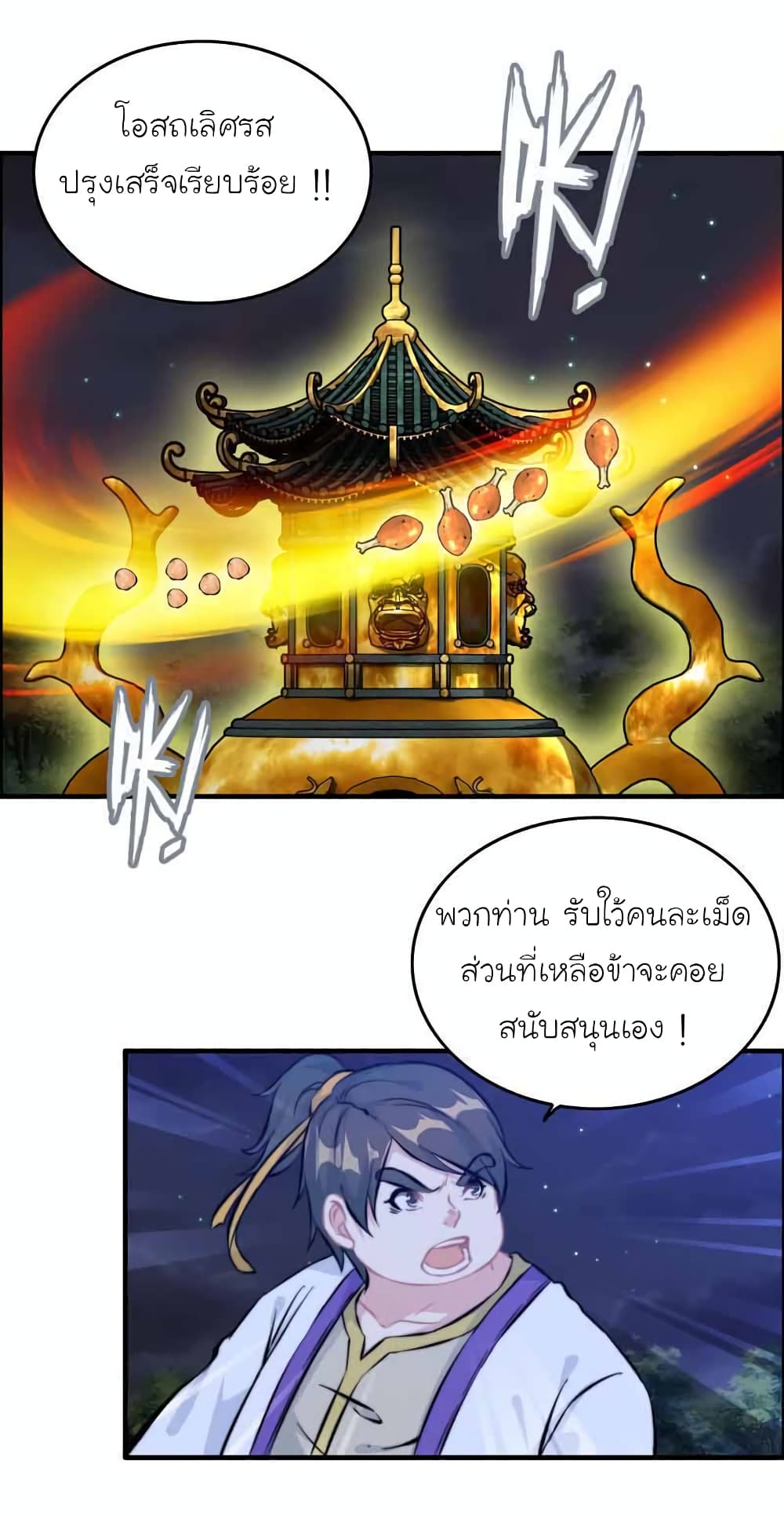 Vengeance of the Heavenly Demon page 2