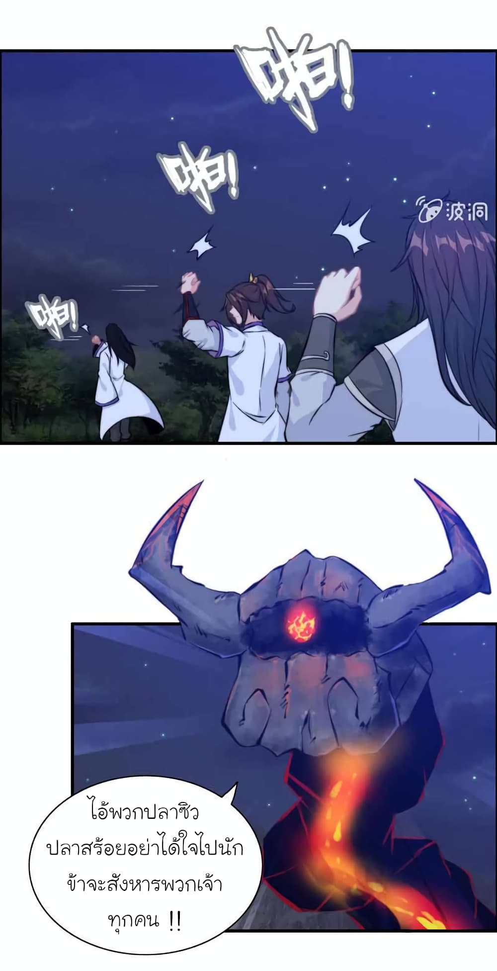 Vengeance of the Heavenly Demon page 3
