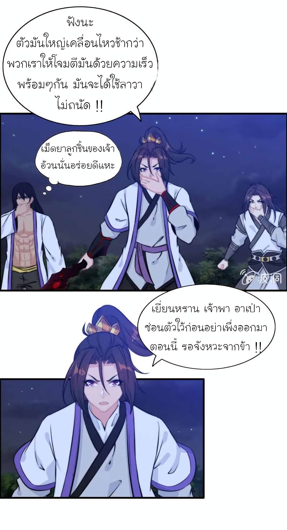 Vengeance of the Heavenly Demon page 4