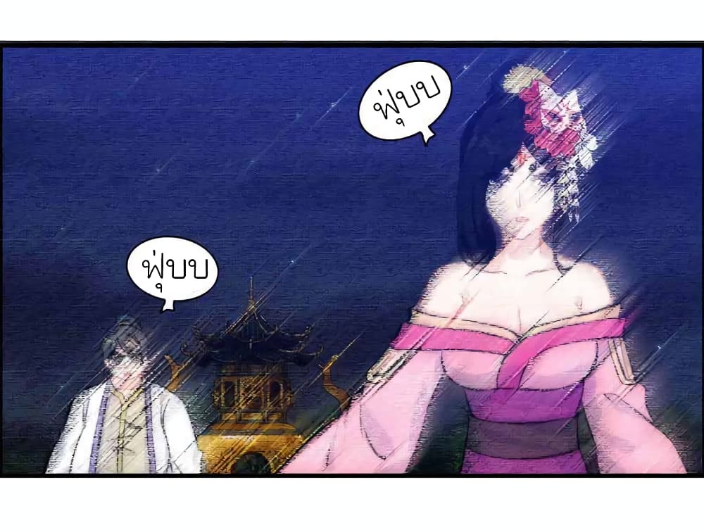 Vengeance of the Heavenly Demon page 6