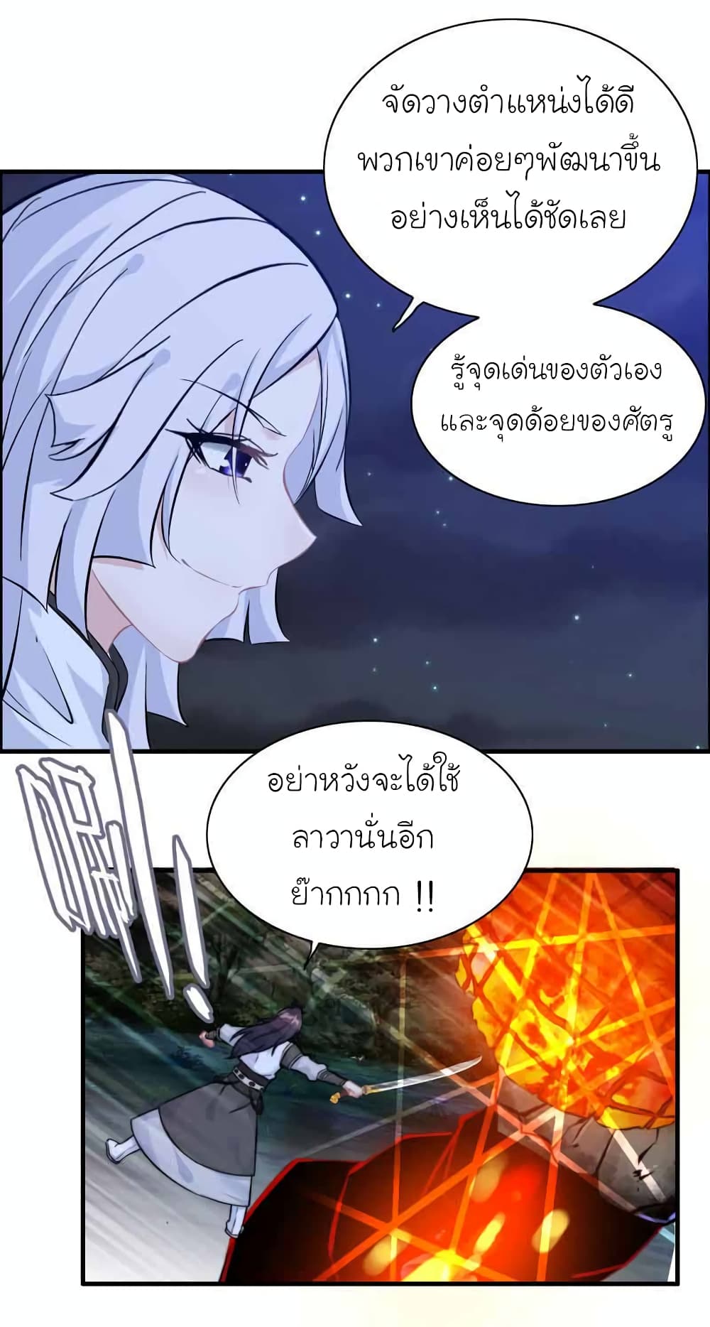 Vengeance of the Heavenly Demon page 8