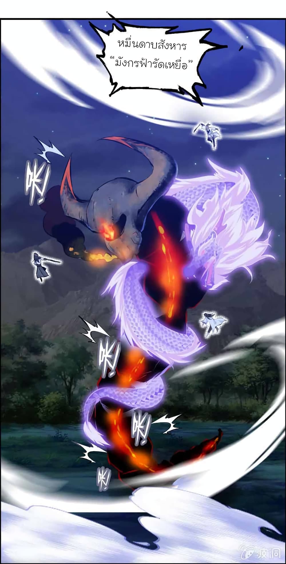Vengeance of the Heavenly Demon page 10