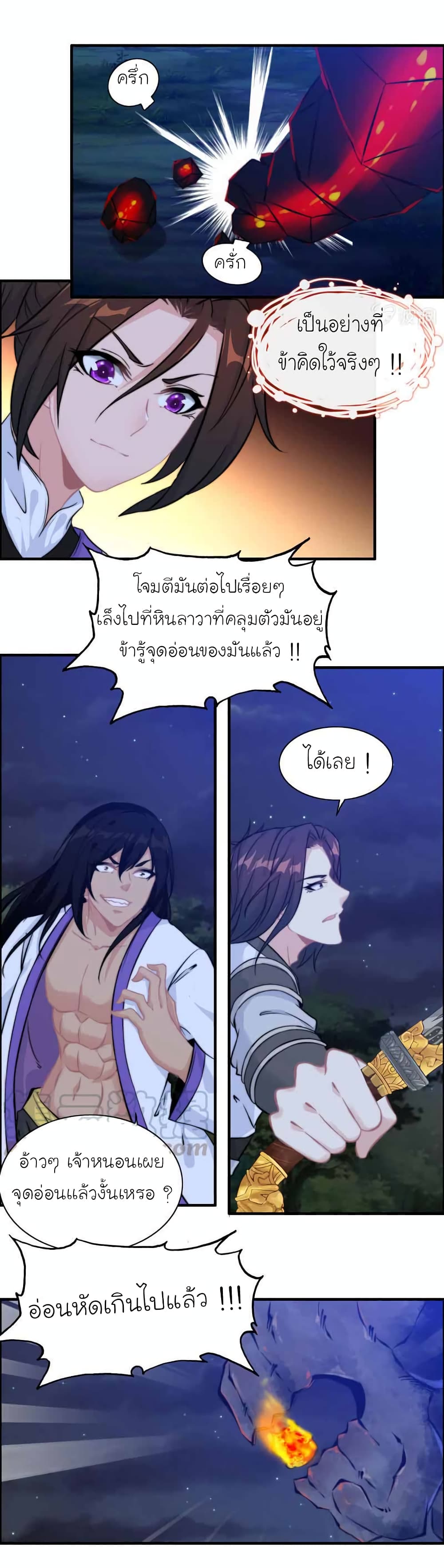 Vengeance of the Heavenly Demon page 13