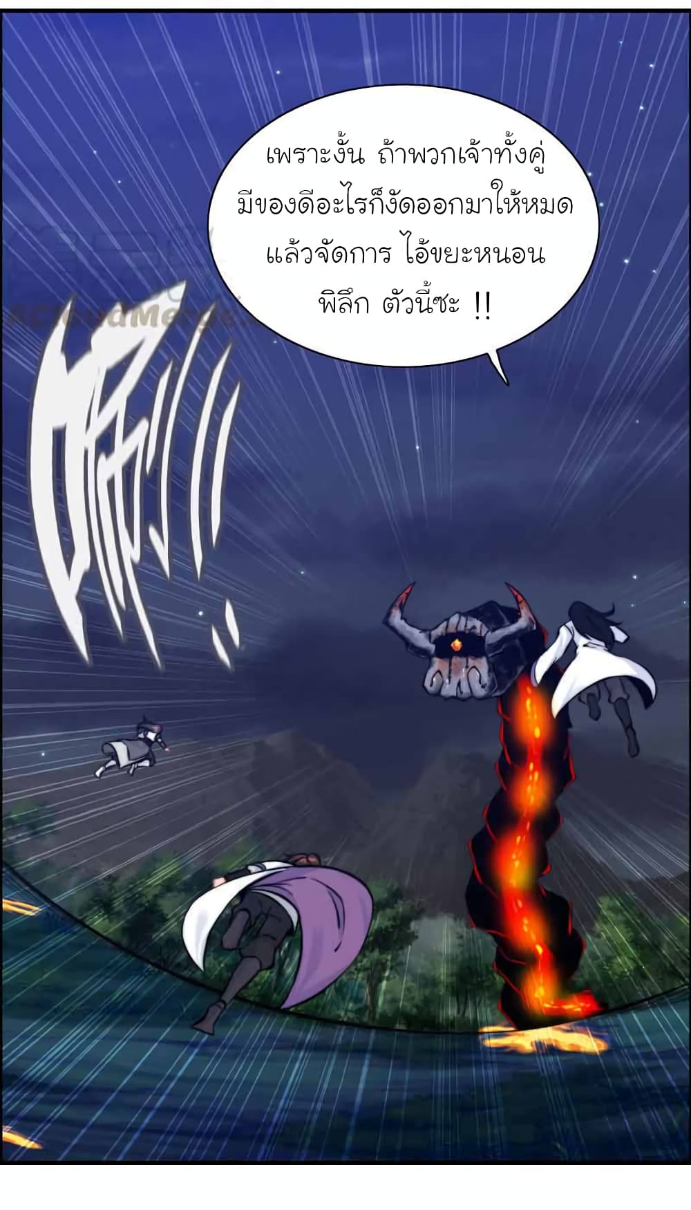 Vengeance of the Heavenly Demon page 26