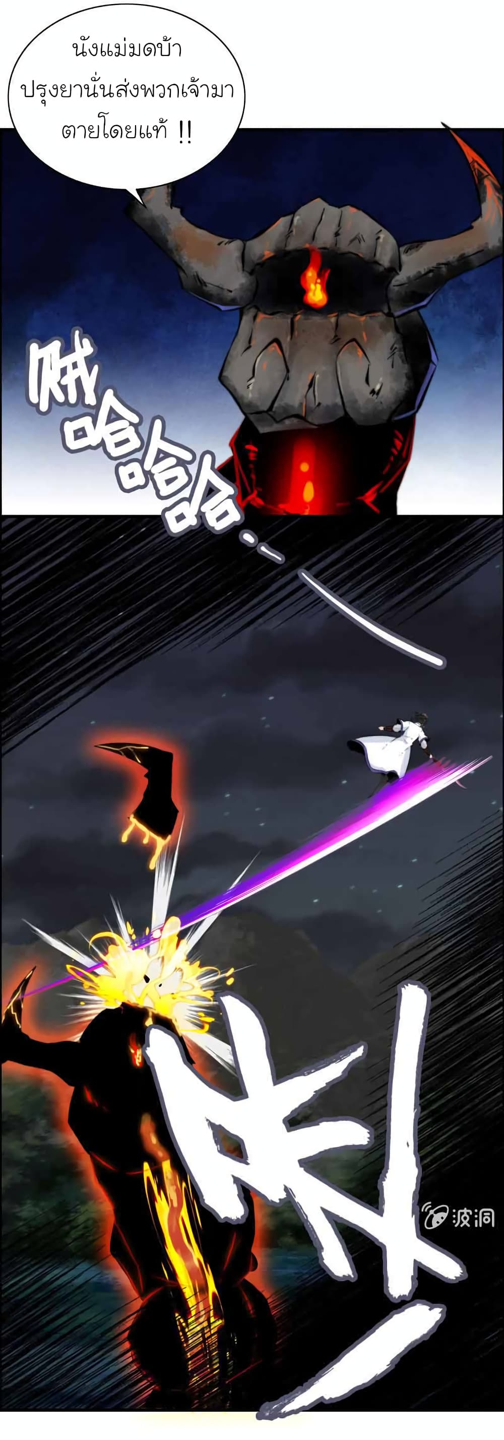 Vengeance of the Heavenly Demon page 2