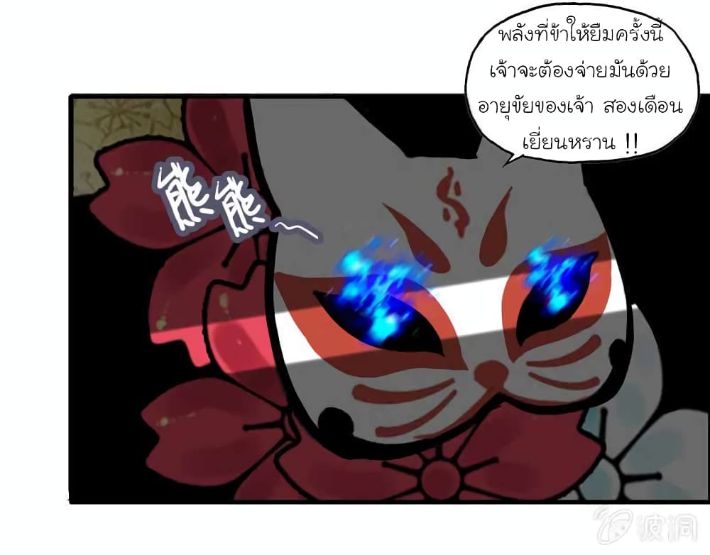 Vengeance of the Heavenly Demon page 4