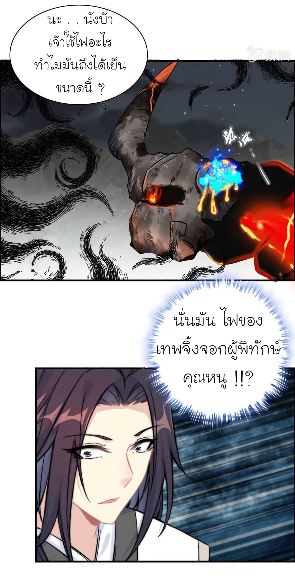 Vengeance of the Heavenly Demon page 7
