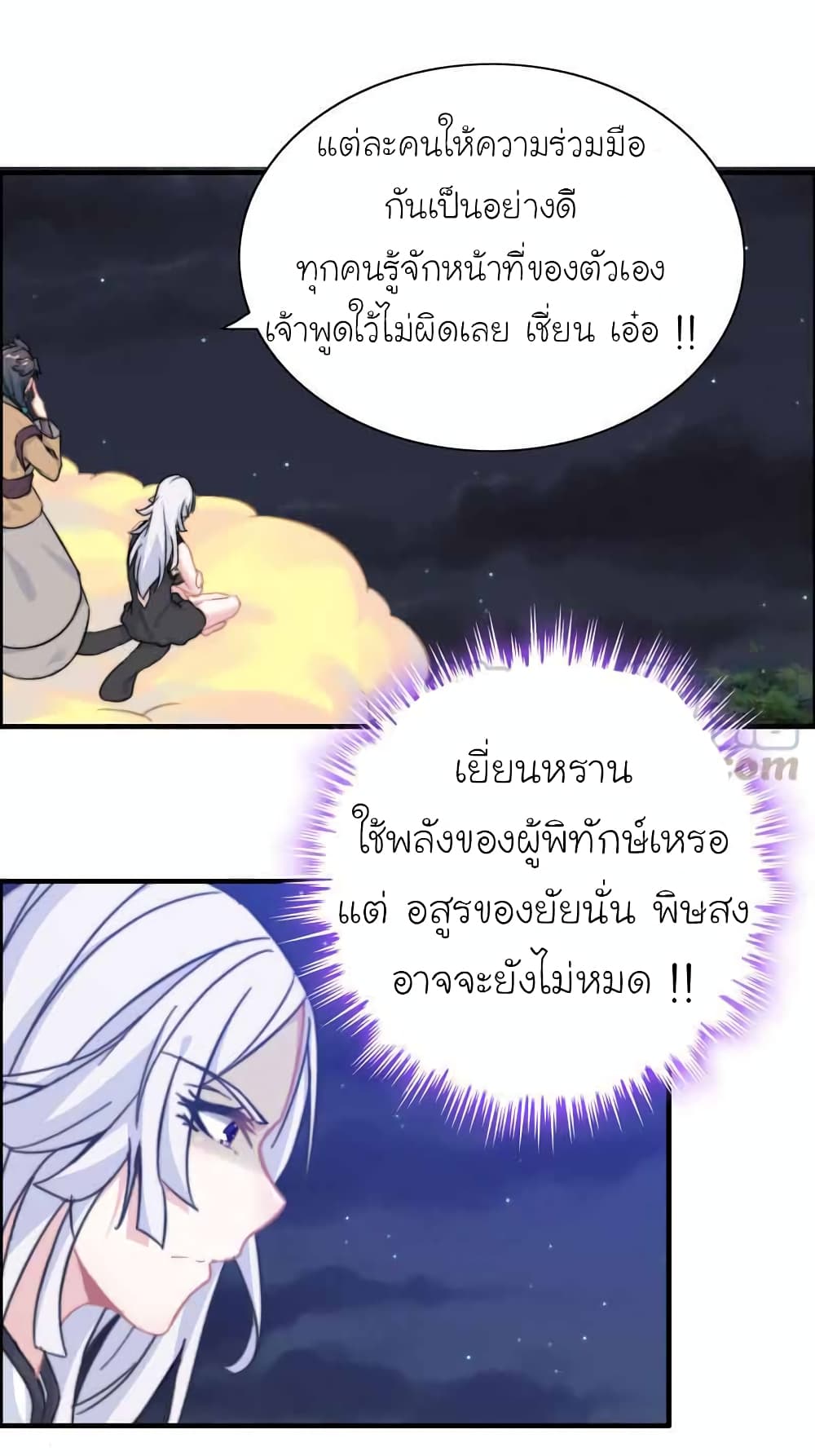 Vengeance of the Heavenly Demon page 13
