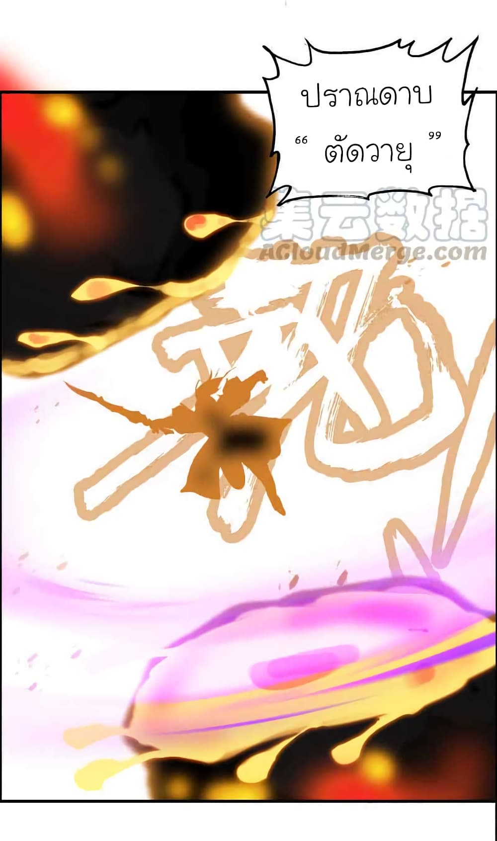 Vengeance of the Heavenly Demon page 18