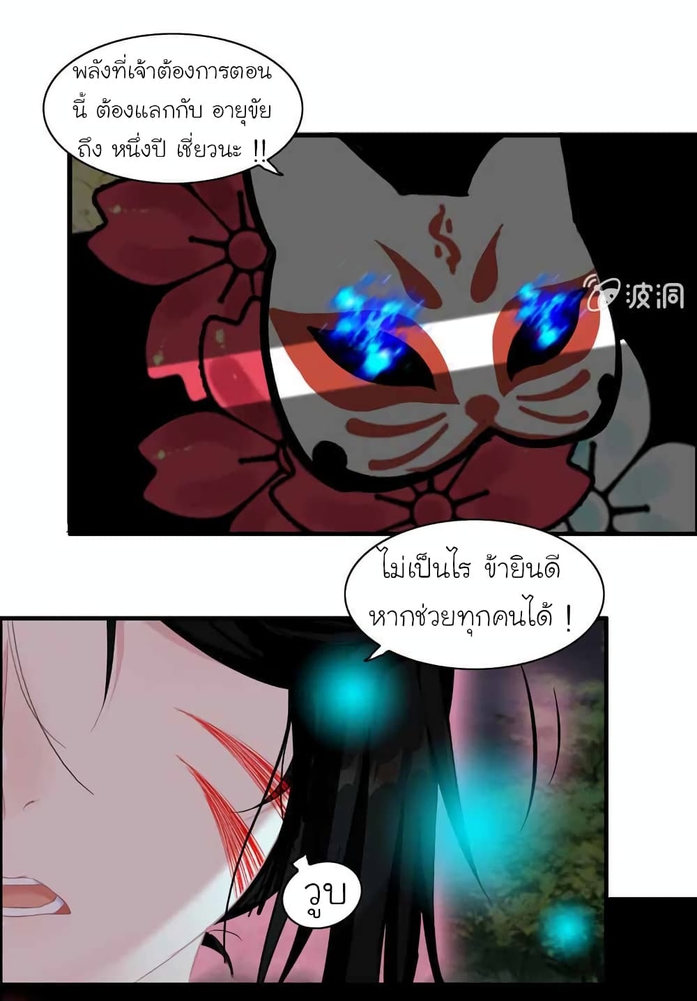 Vengeance of the Heavenly Demon page 24