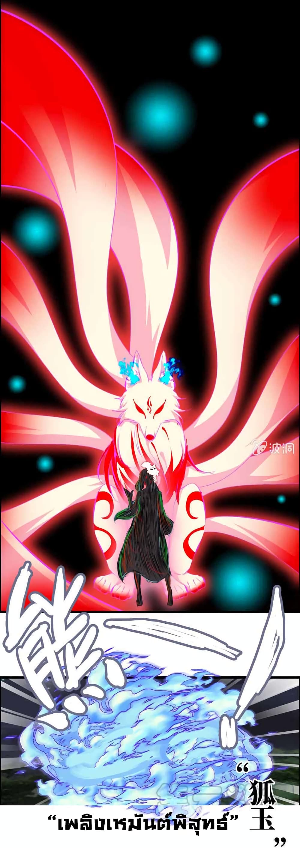 Vengeance of the Heavenly Demon page 25