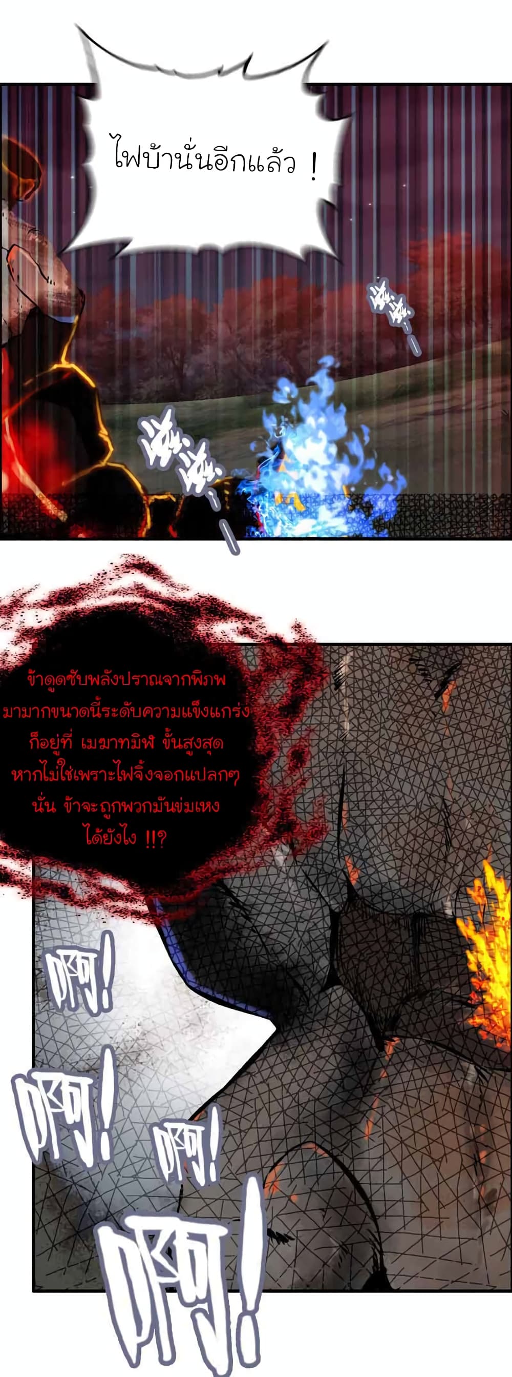 Vengeance of the Heavenly Demon page 26