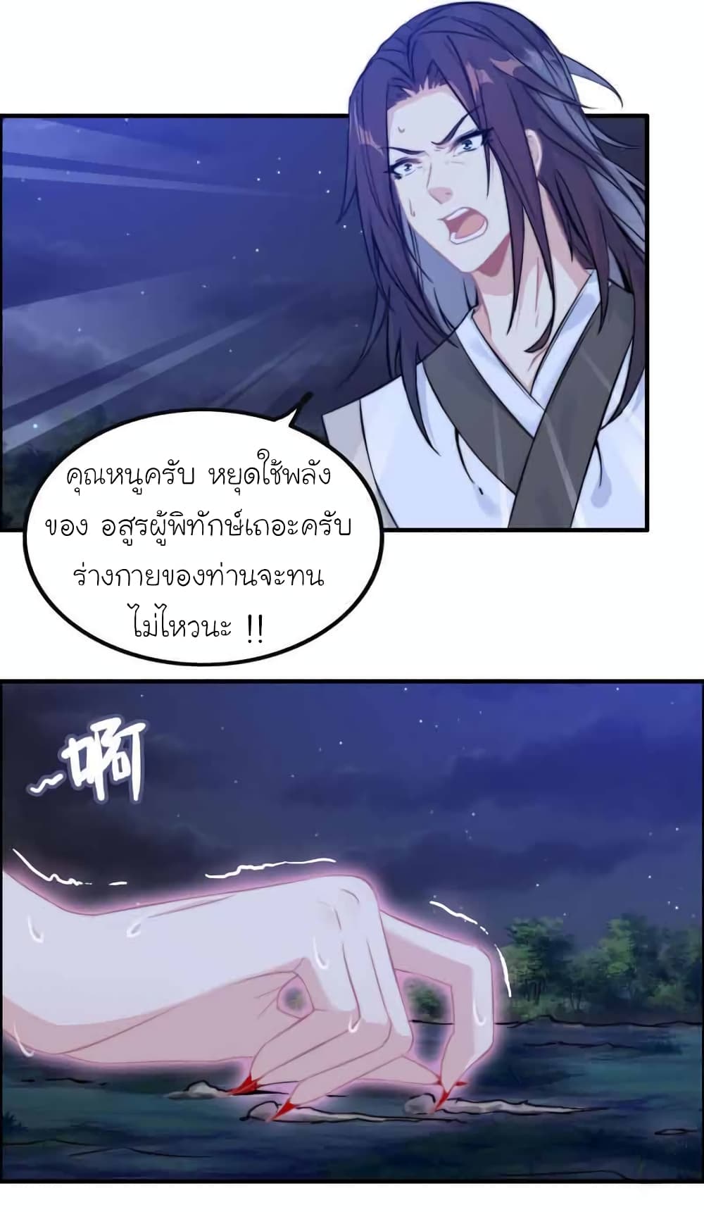 Vengeance of the Heavenly Demon page 2