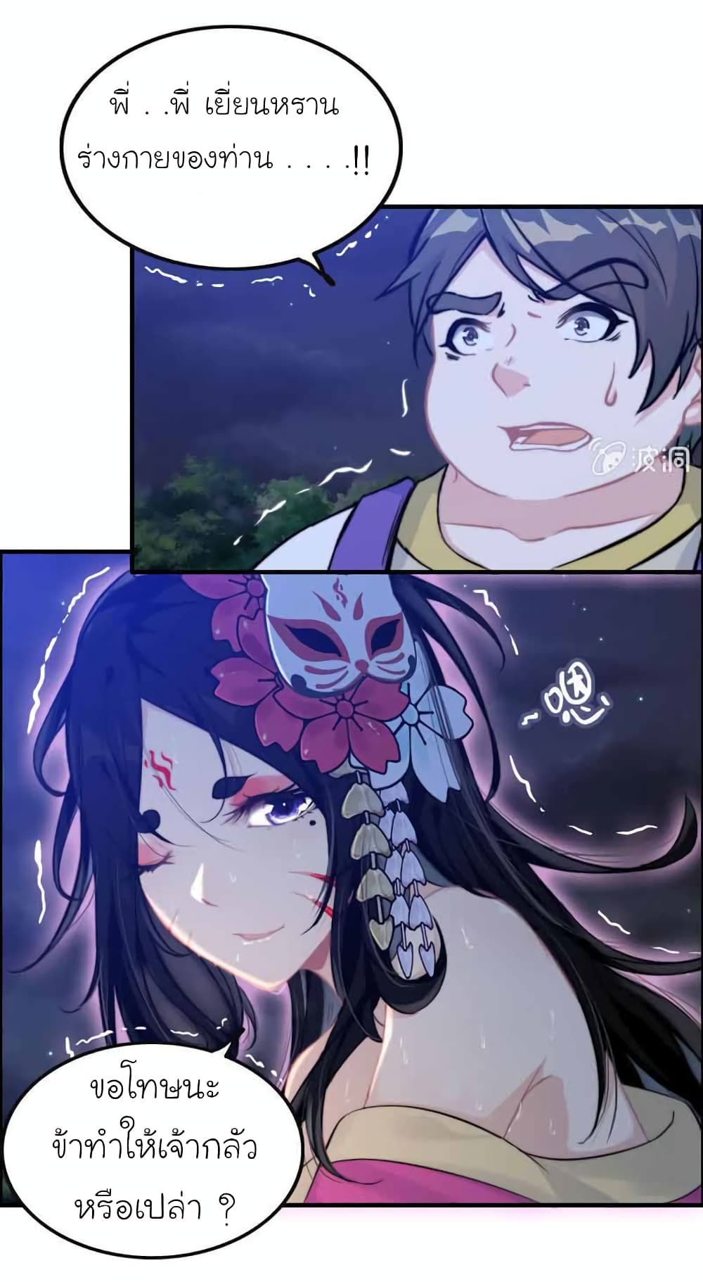 Vengeance of the Heavenly Demon page 3