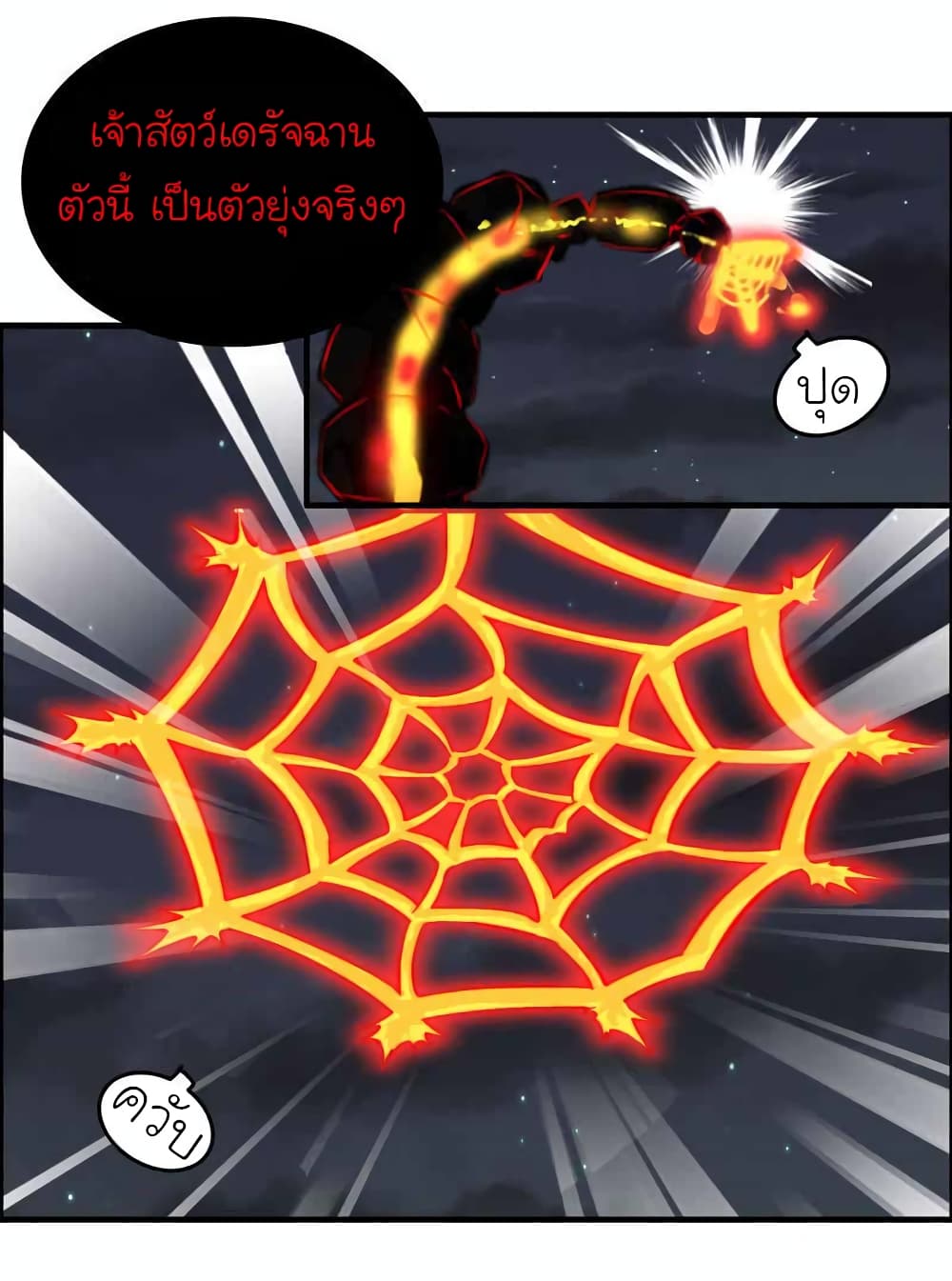 Vengeance of the Heavenly Demon page 7