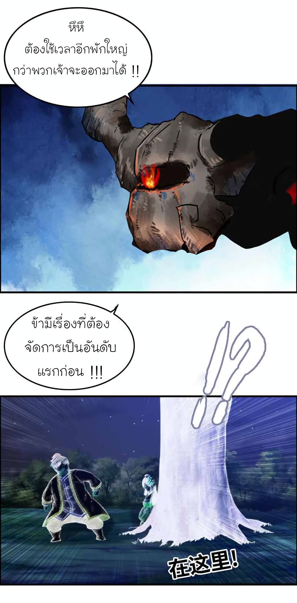 Vengeance of the Heavenly Demon page 12