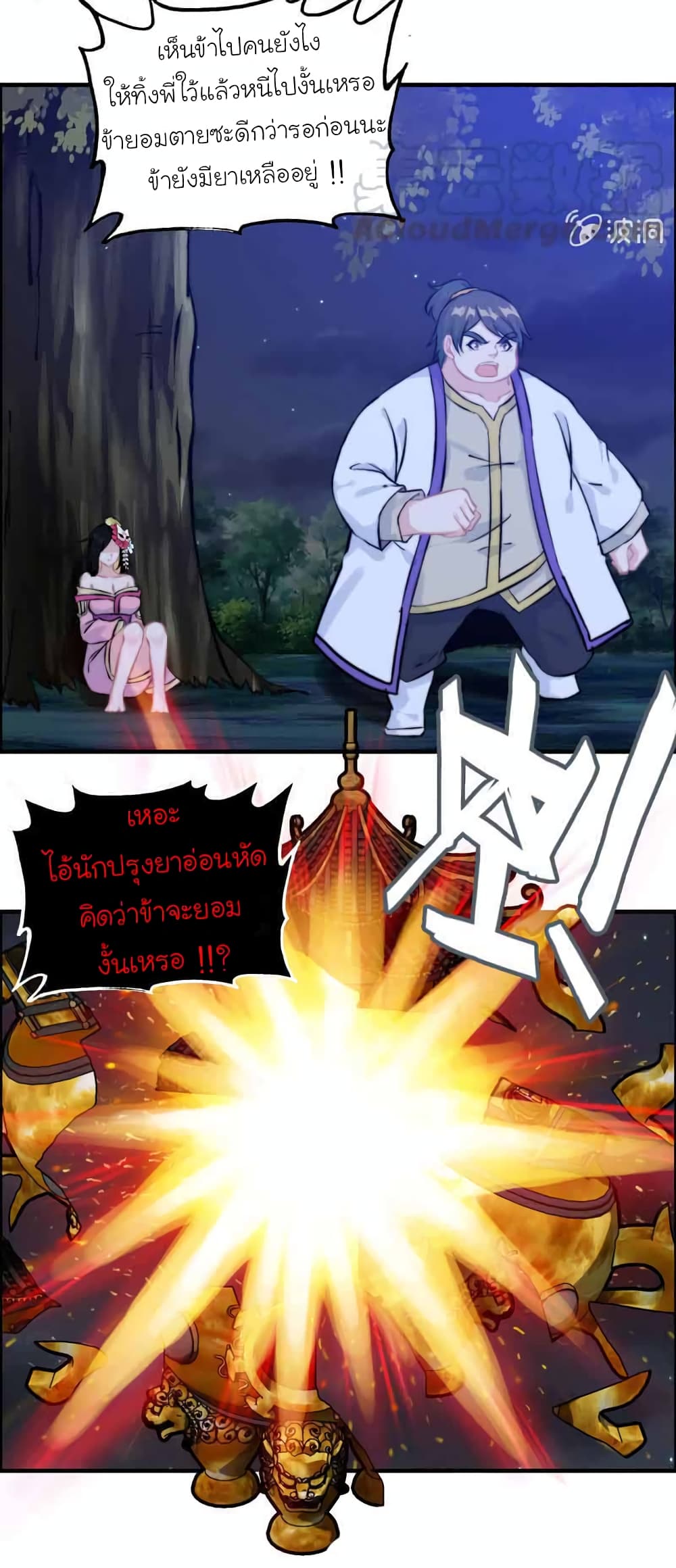 Vengeance of the Heavenly Demon page 14