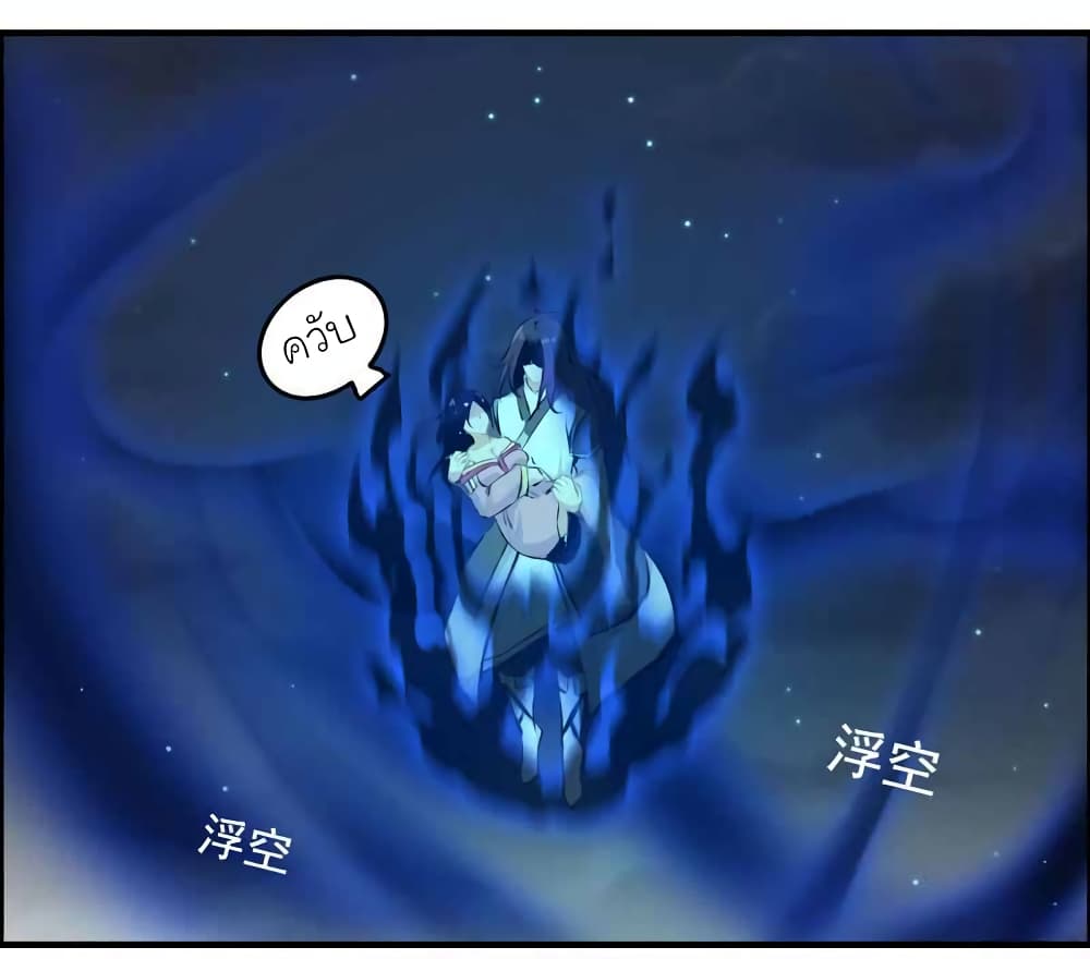 Vengeance of the Heavenly Demon page 25