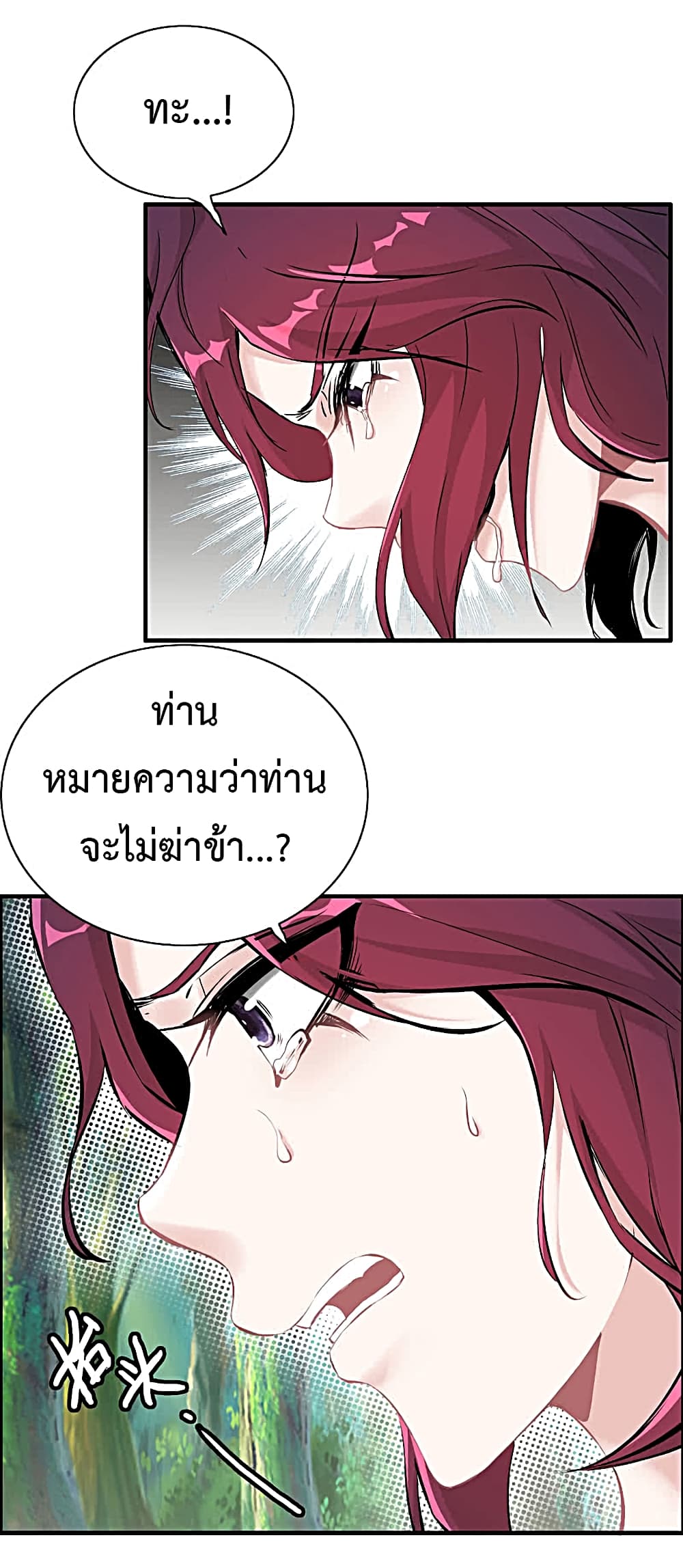 Vengeance of the Heavenly Demon page 4