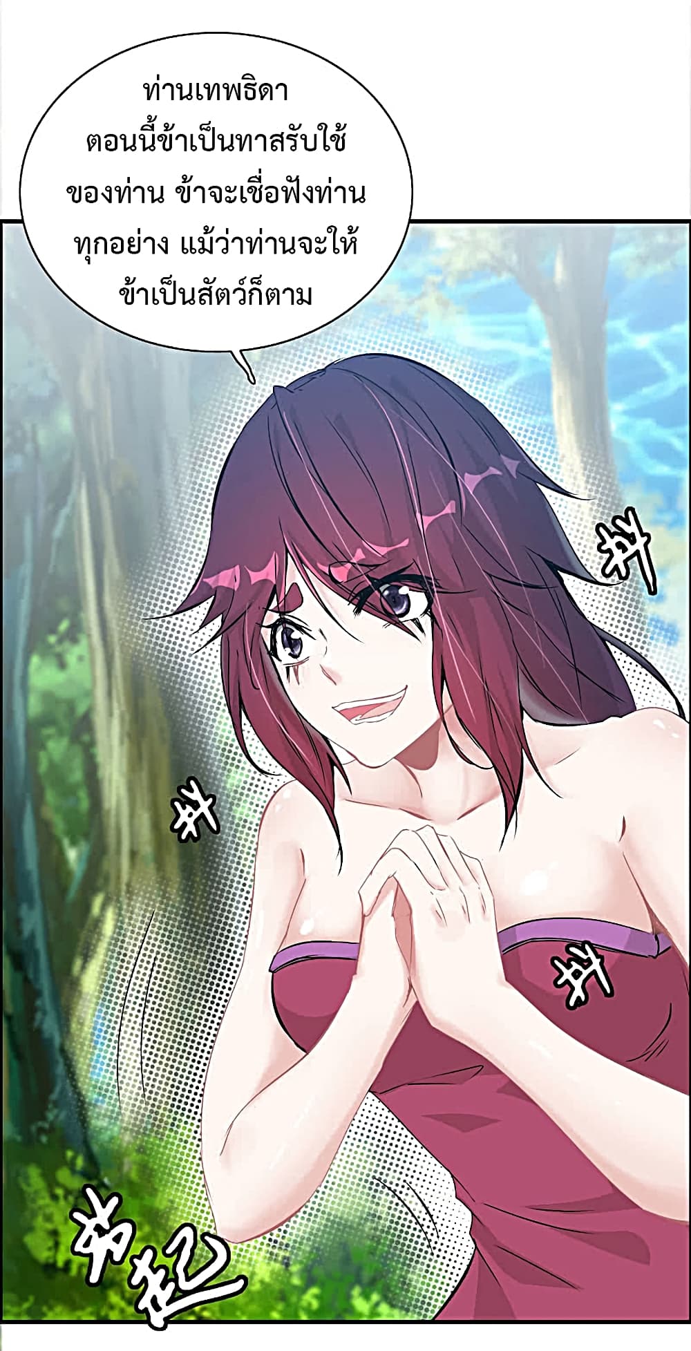 Vengeance of the Heavenly Demon page 6