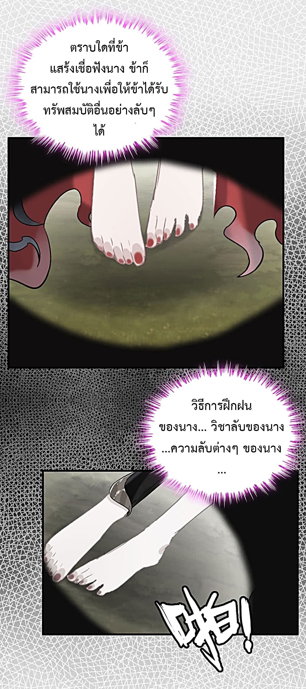 Vengeance of the Heavenly Demon page 8