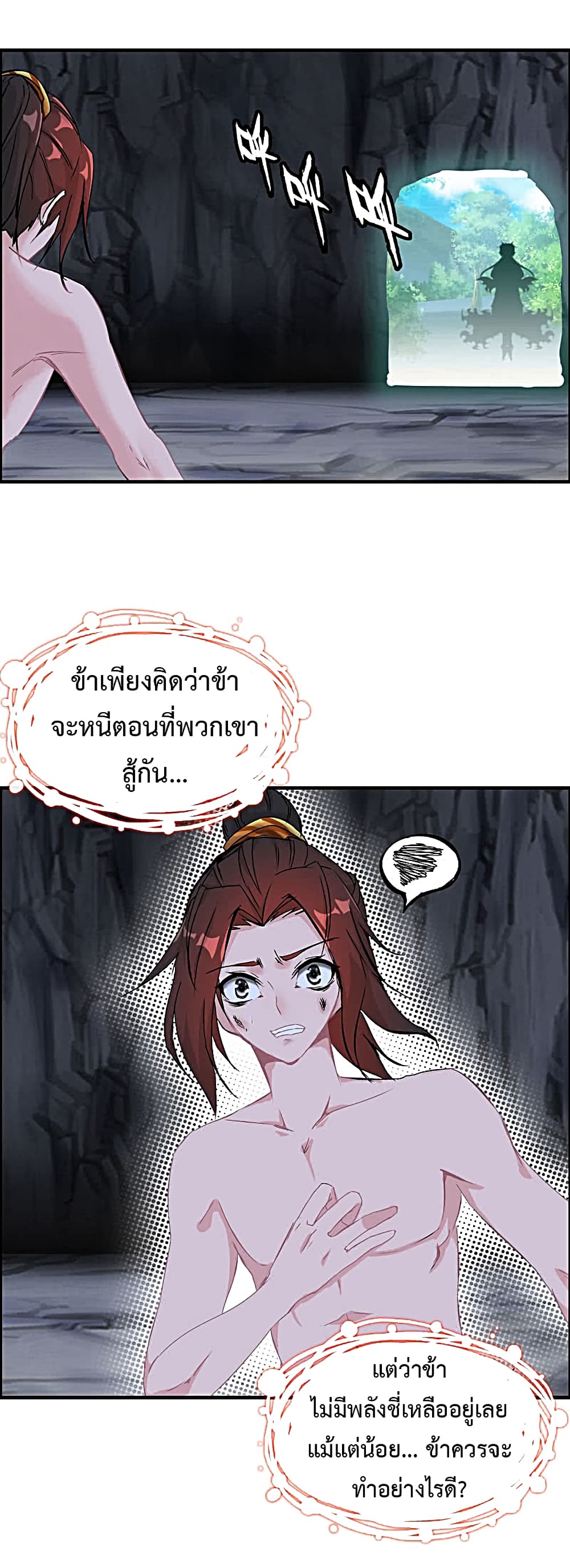 Vengeance of the Heavenly Demon page 11