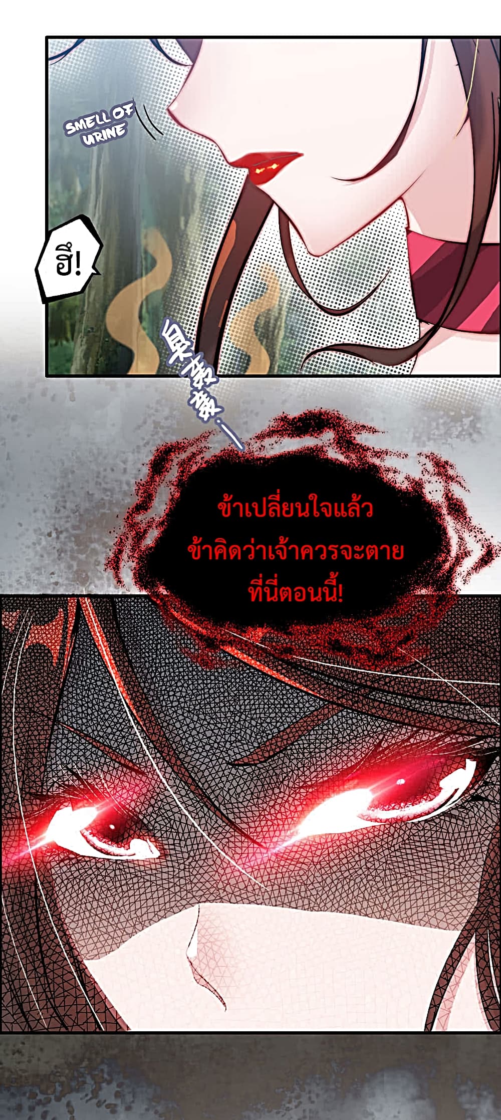 Vengeance of the Heavenly Demon page 16