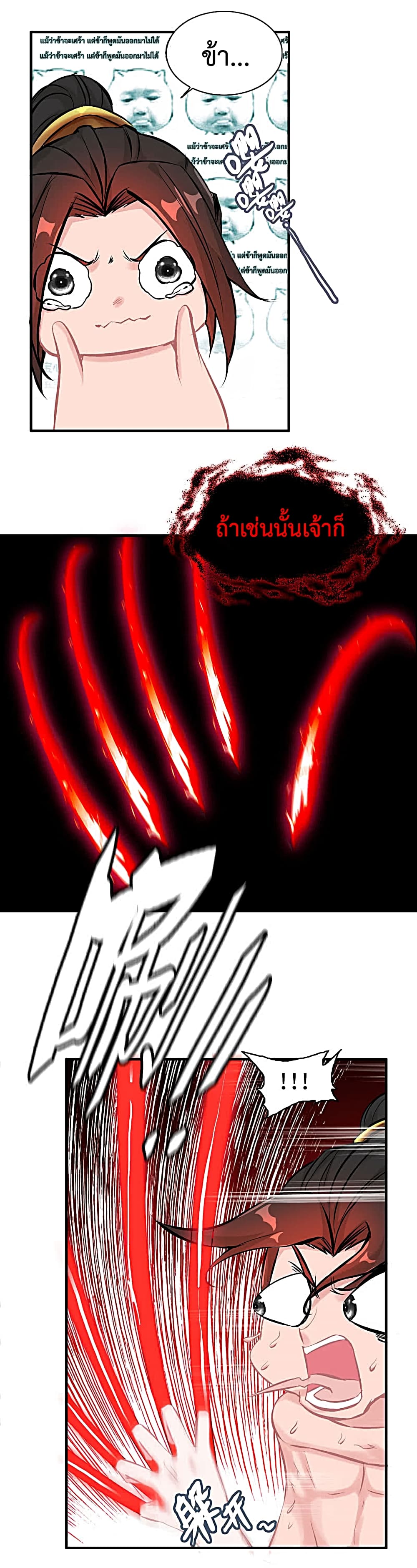 Vengeance of the Heavenly Demon page 19