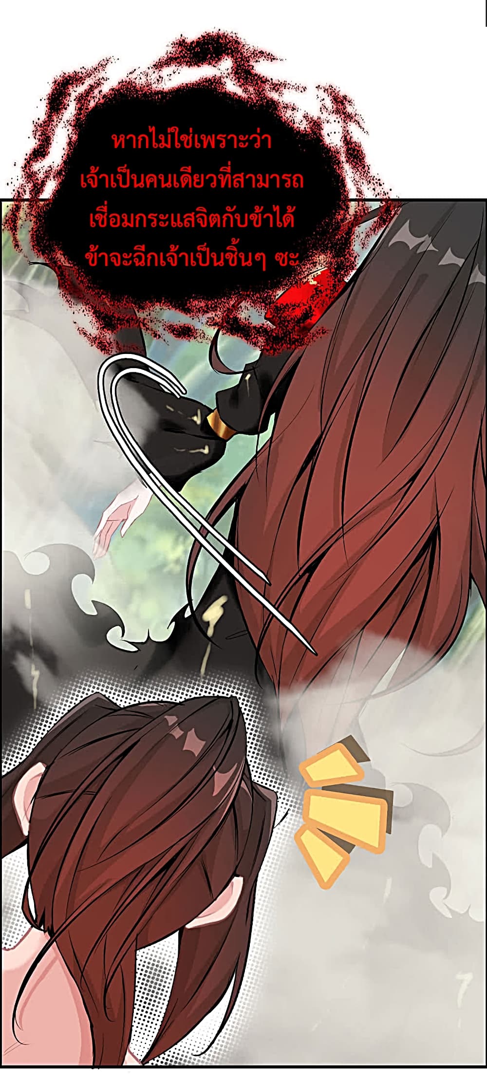 Vengeance of the Heavenly Demon page 21