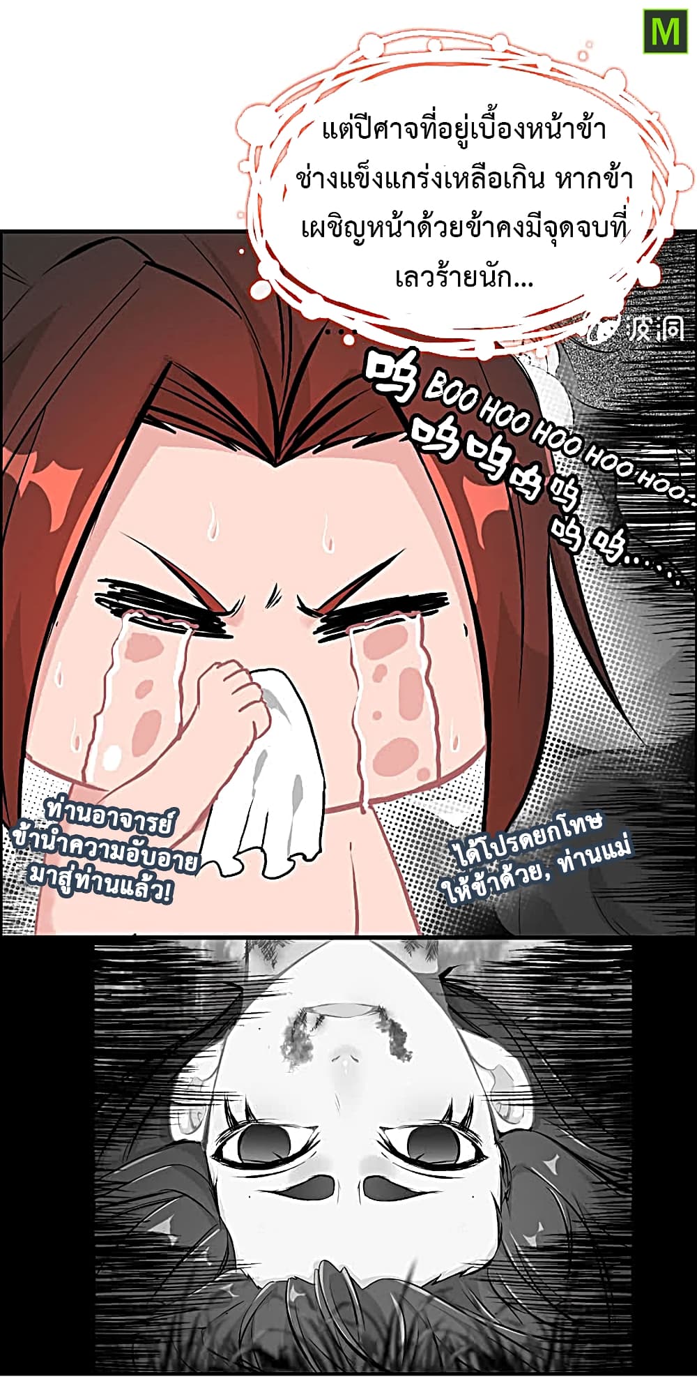 Vengeance of the Heavenly Demon page 3
