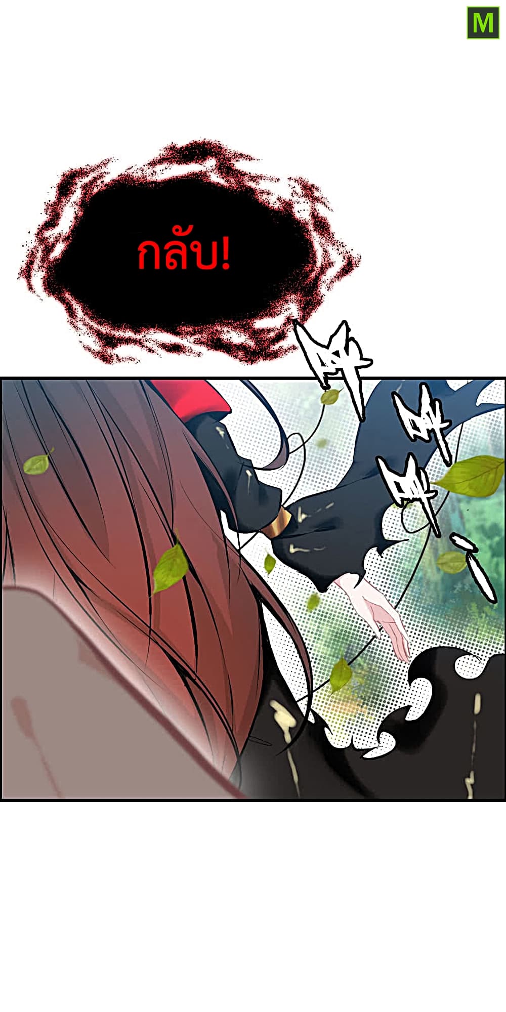 Vengeance of the Heavenly Demon page 5