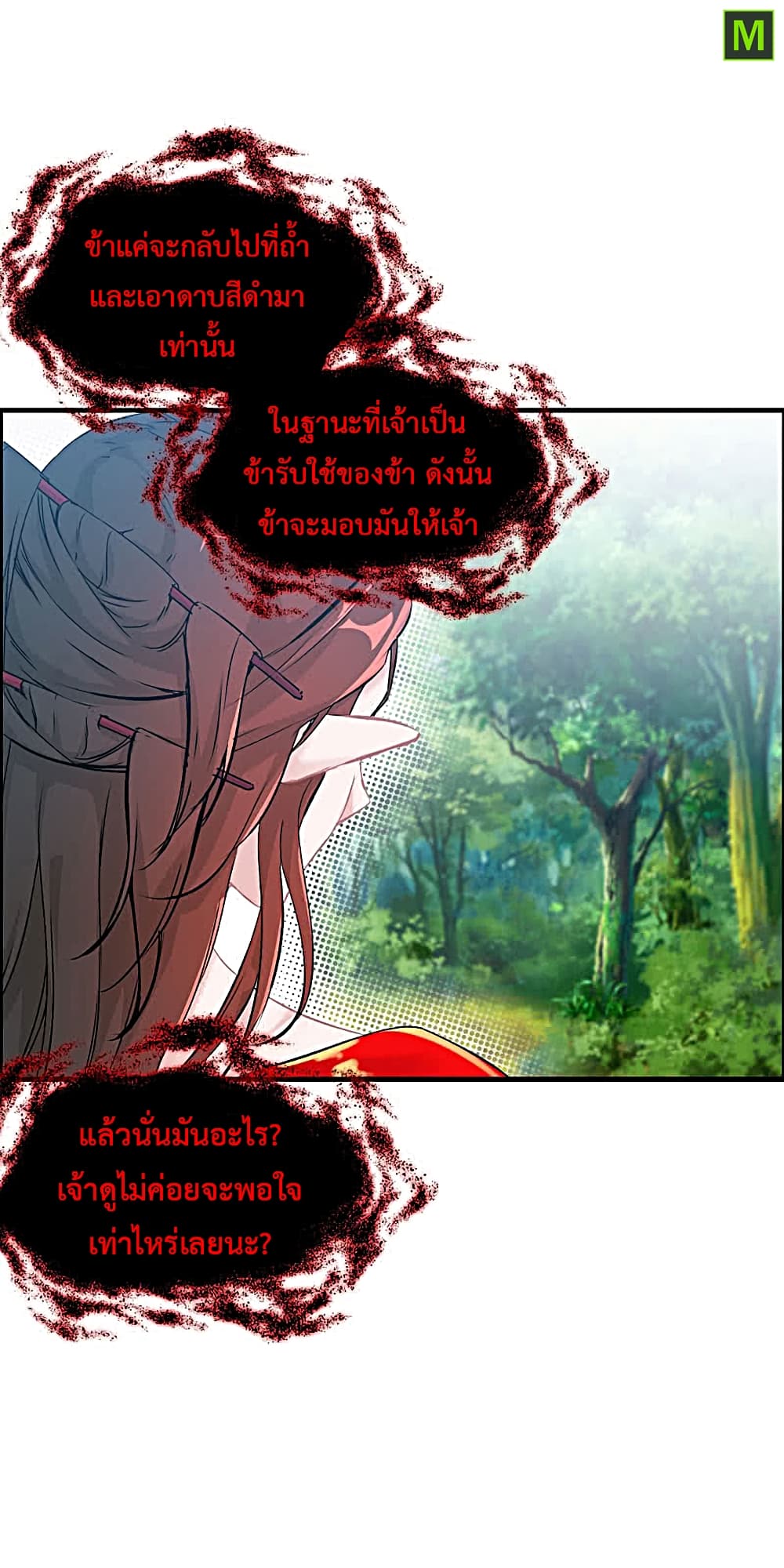 Vengeance of the Heavenly Demon page 9