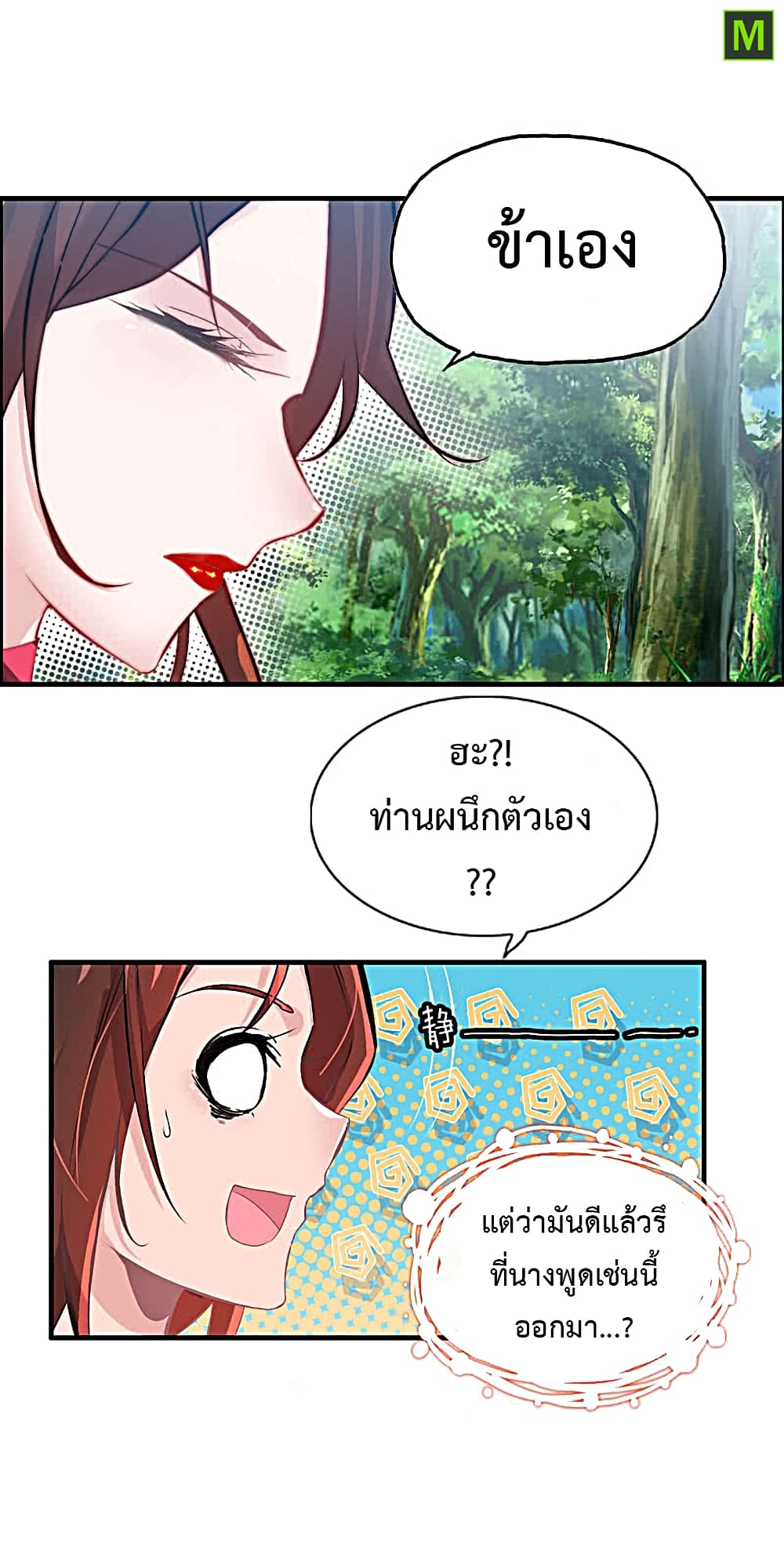 Vengeance of the Heavenly Demon page 13