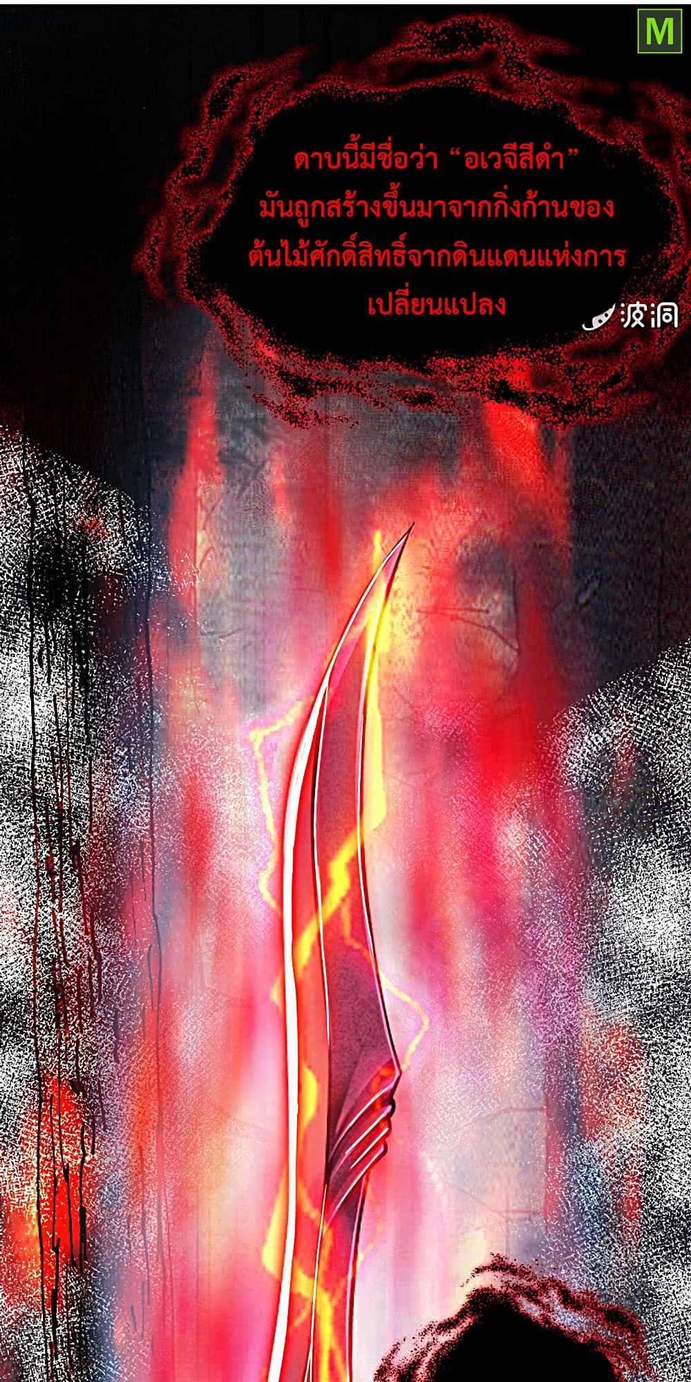Vengeance of the Heavenly Demon page 16