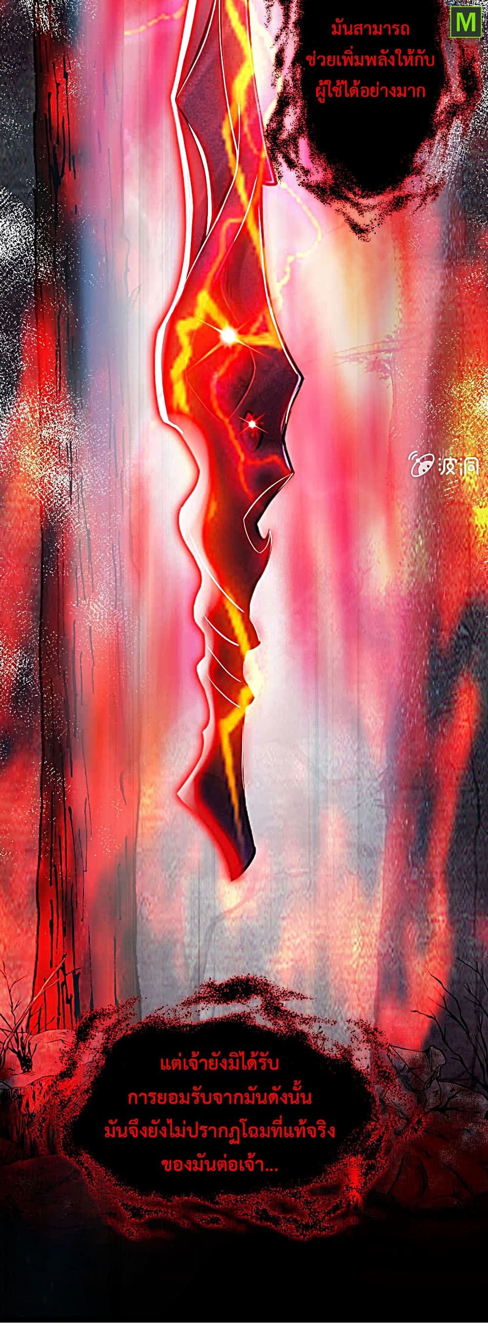 Vengeance of the Heavenly Demon page 17