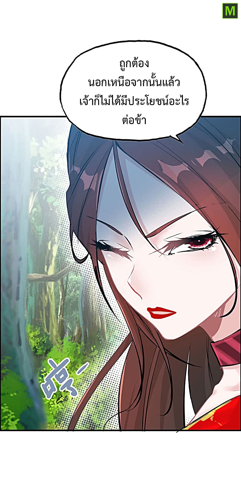 Vengeance of the Heavenly Demon page 19