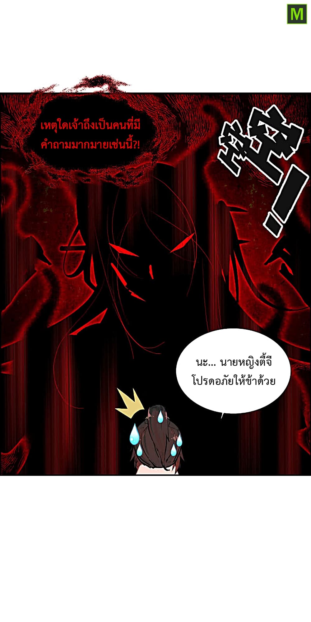 Vengeance of the Heavenly Demon page 22