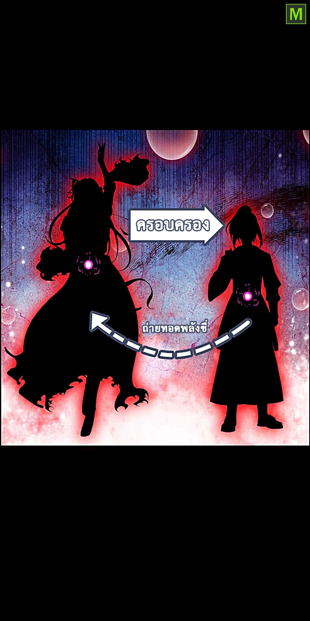Vengeance of the Heavenly Demon page 25