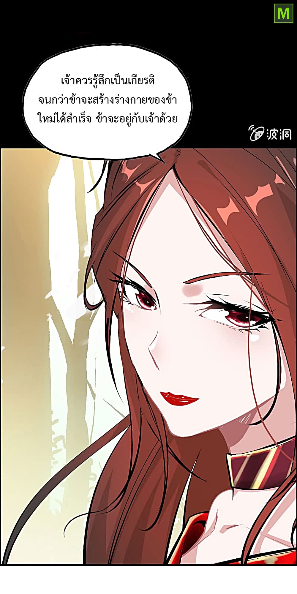 Vengeance of the Heavenly Demon page 26