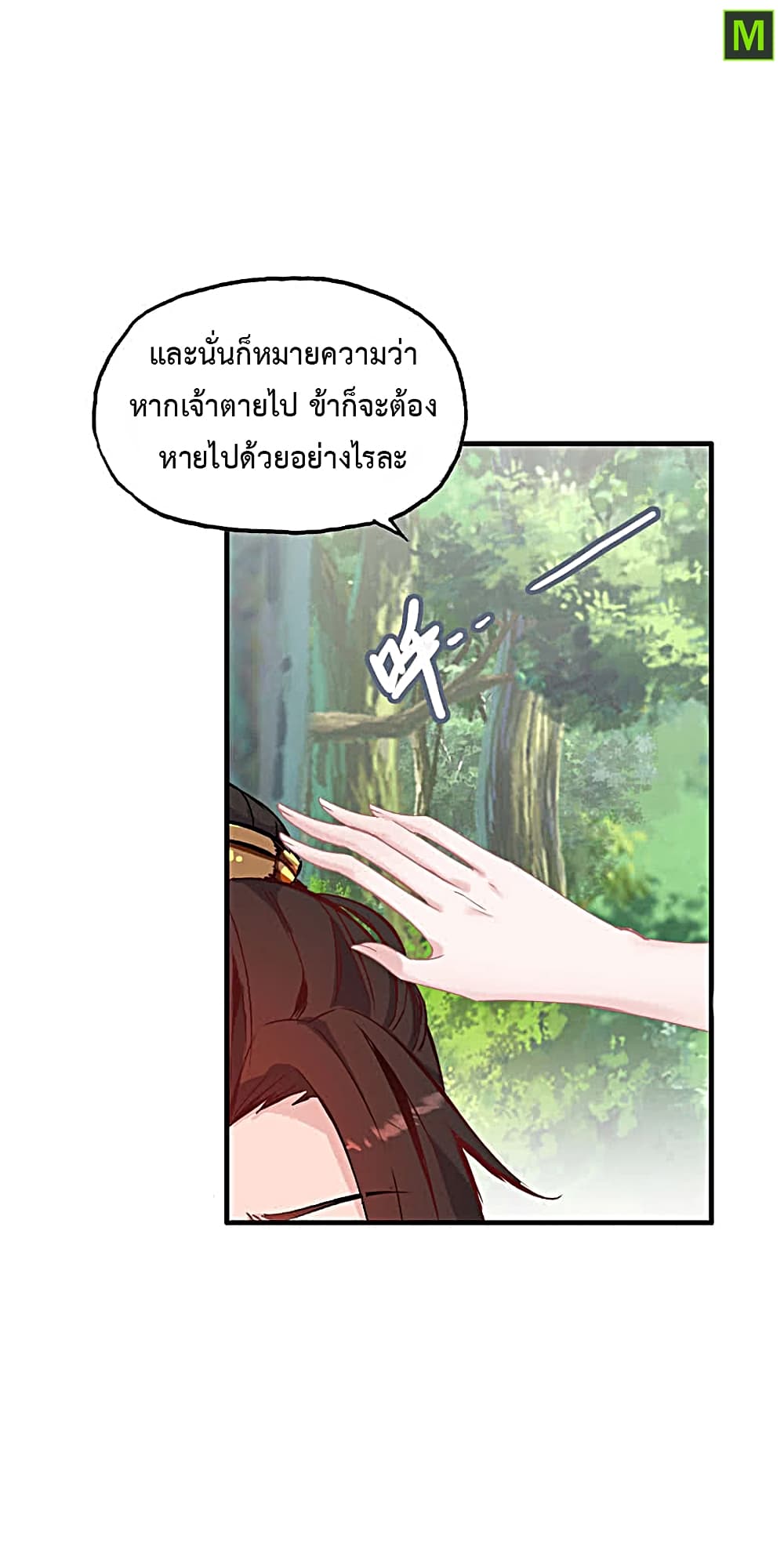 Vengeance of the Heavenly Demon page 28