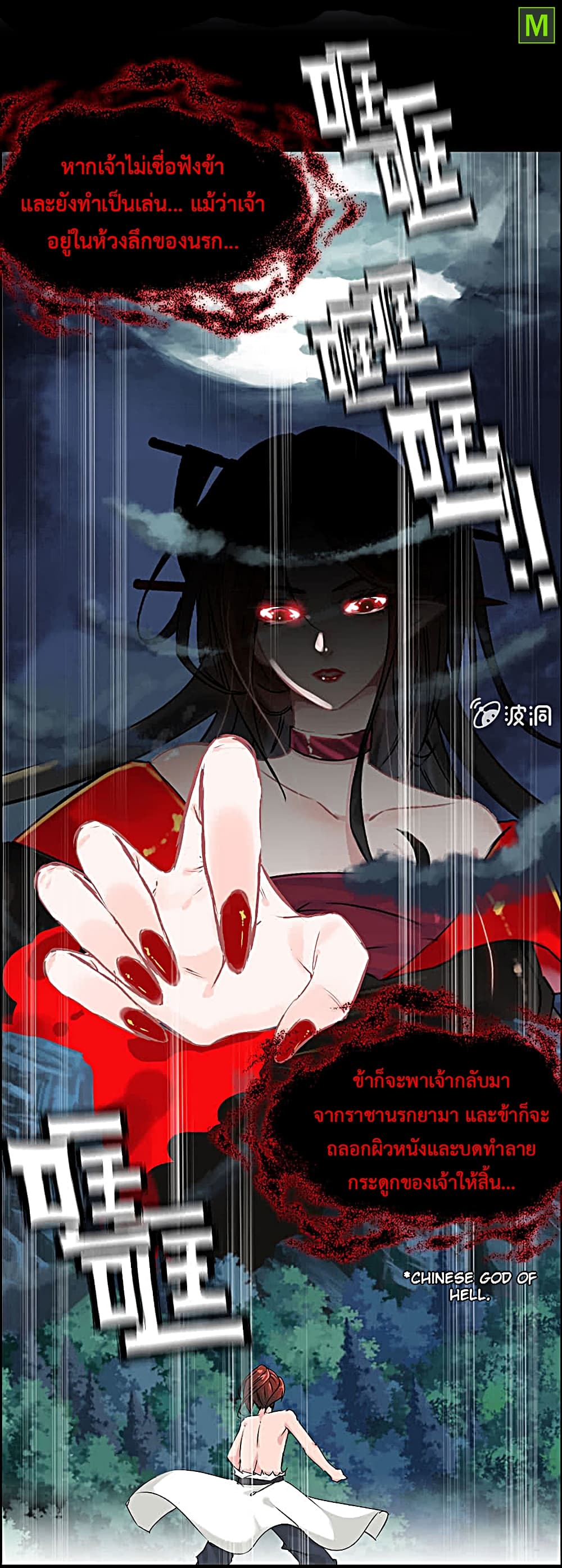 Vengeance of the Heavenly Demon page 32