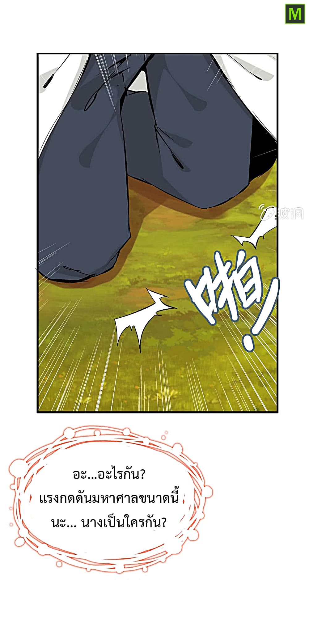 Vengeance of the Heavenly Demon page 33