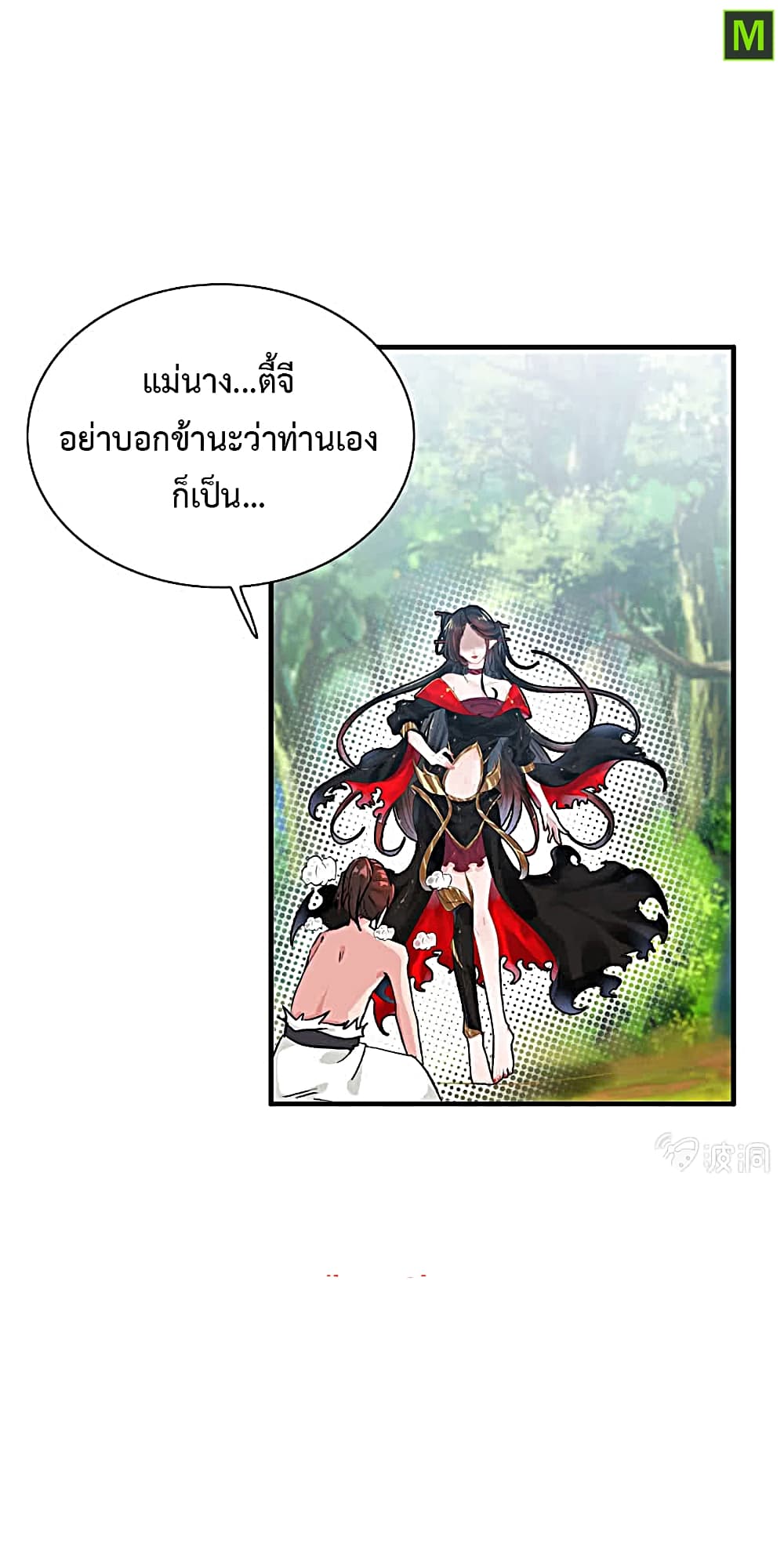 Vengeance of the Heavenly Demon page 36