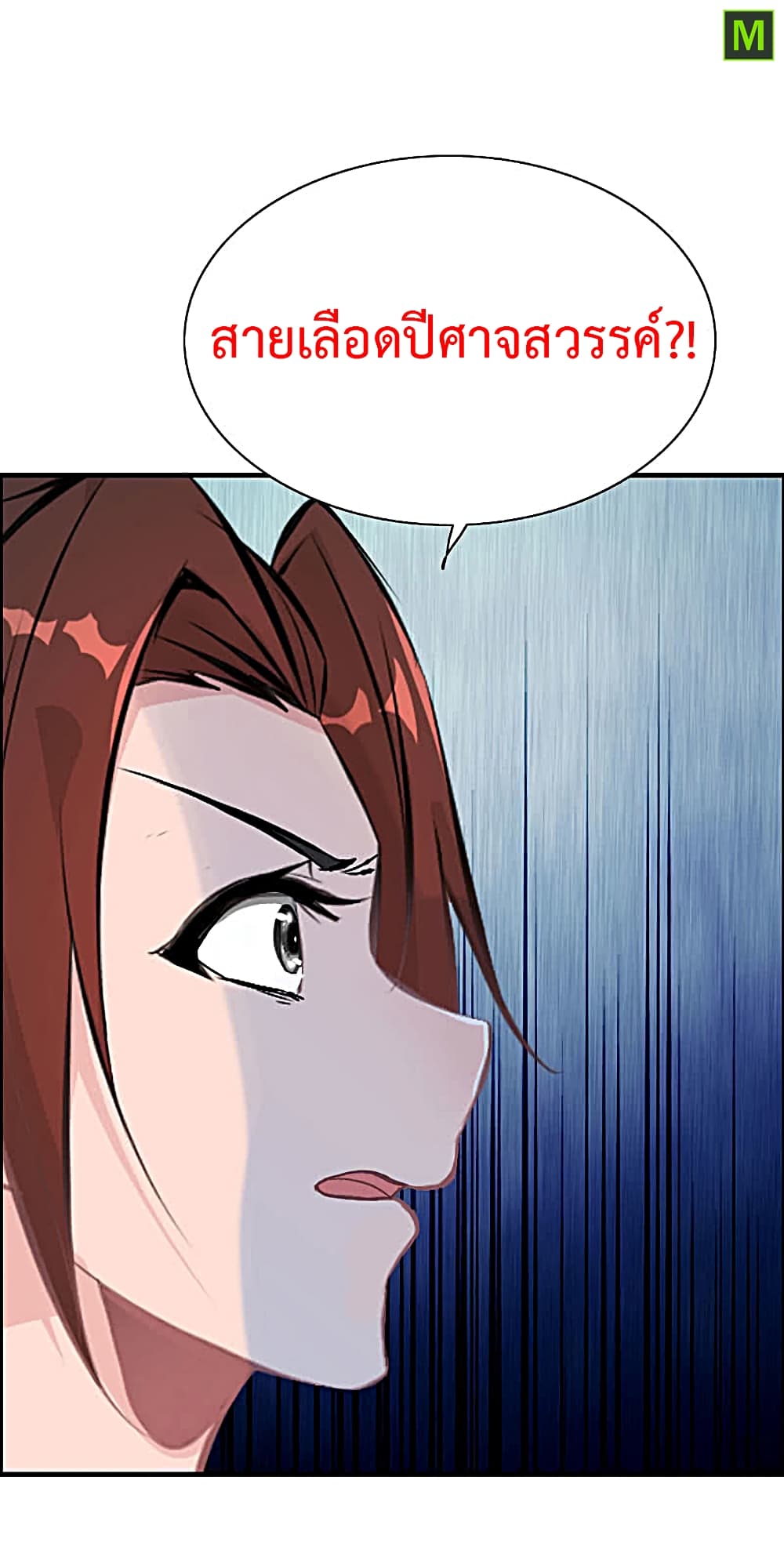 Vengeance of the Heavenly Demon page 37